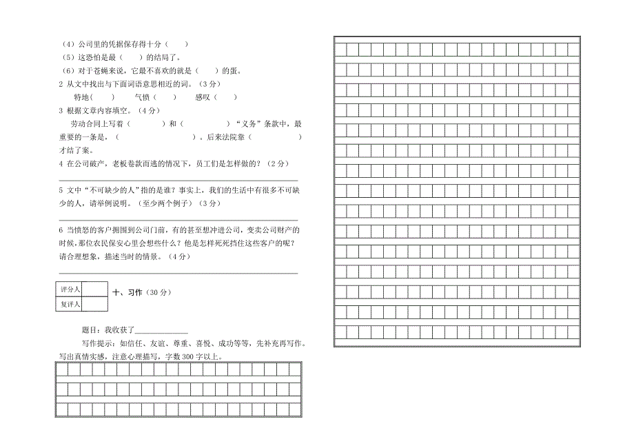 双流黄冈学校四年级期中语文试卷(北师大版)_第3页