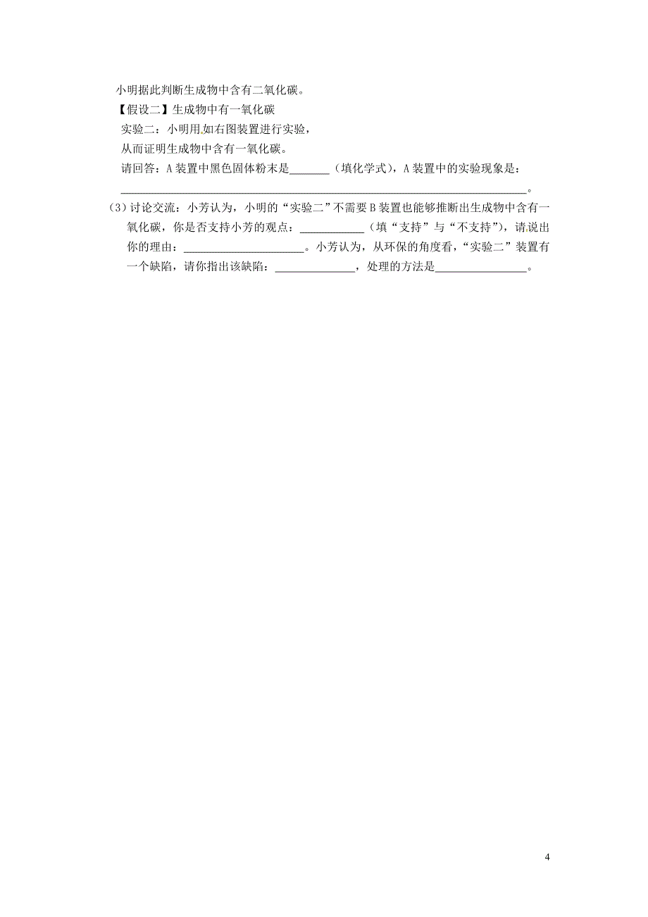 重庆市涪陵第十九中学校九年级化学下册第8单元课题3金属资源的利用和保护练习1无答案新人教版_第4页