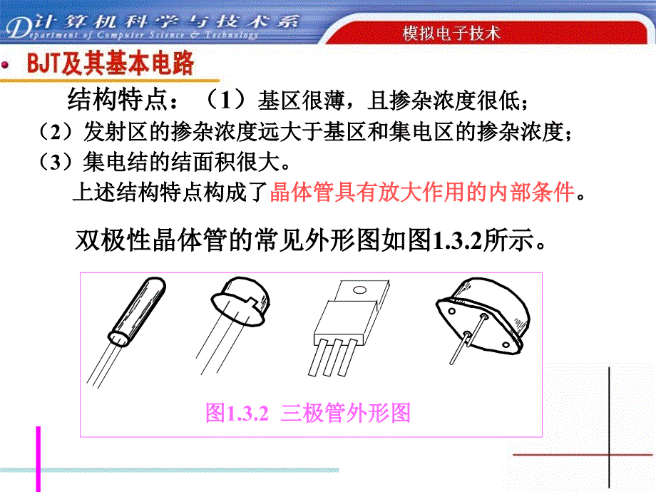 双极性晶体管的结构及类型_第2页