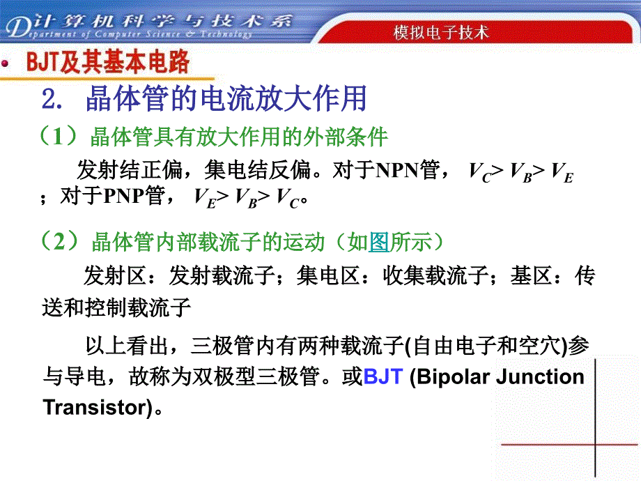 双极性晶体管的结构及类型_第3页