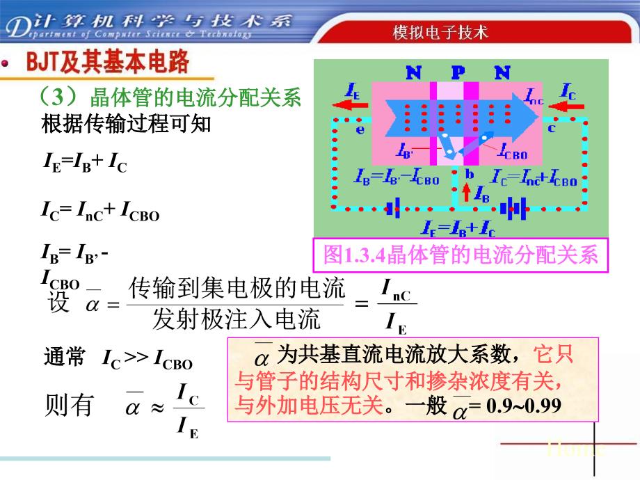 双极性晶体管的结构及类型_第4页