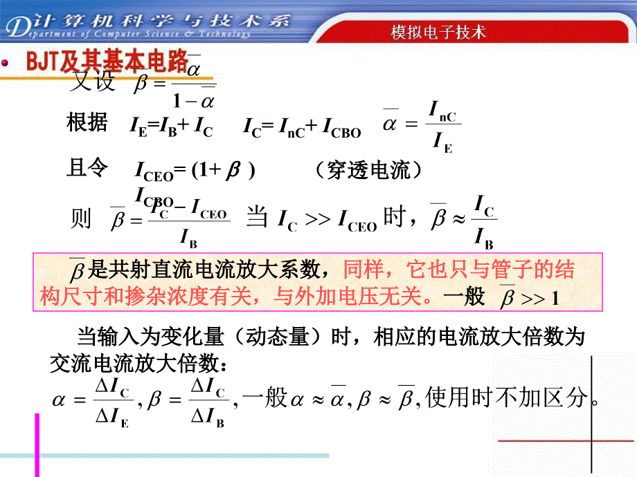 双极性晶体管的结构及类型_第5页