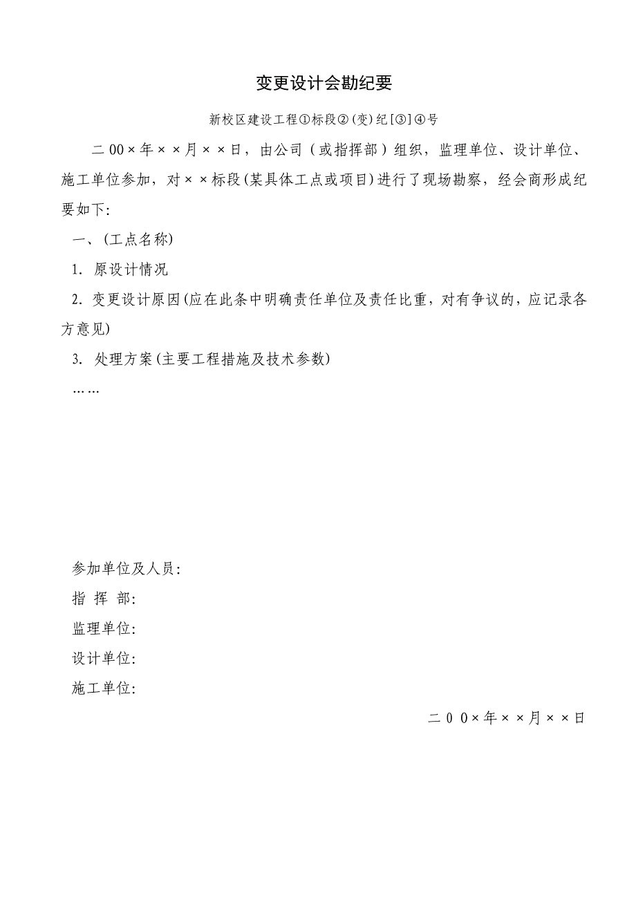 学校设计变更建议书表格(空白)_第2页