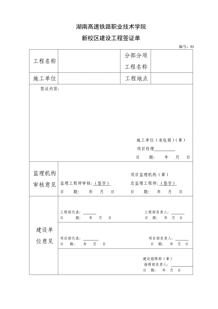 学校设计变更建议书表格(空白)_第4页