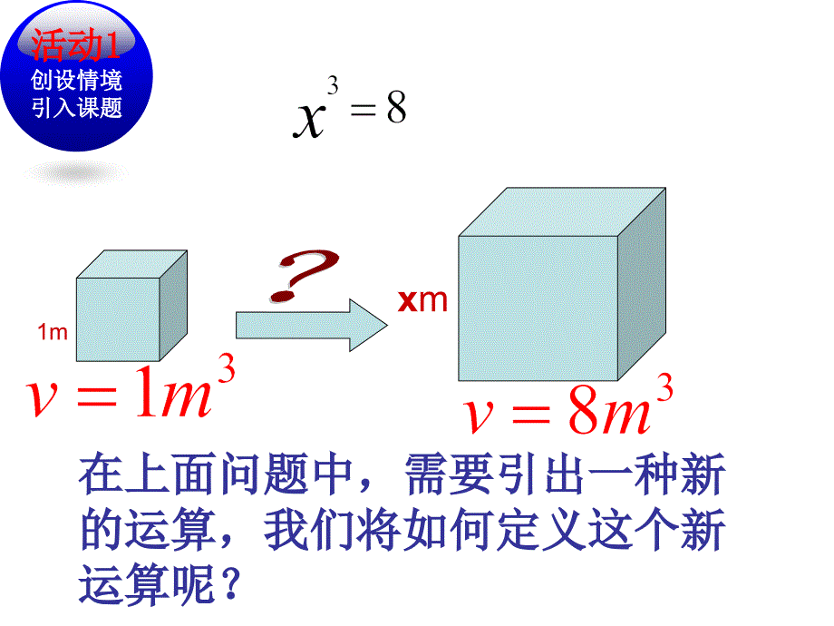 冀教版八年级数学上册14.2立方根2_第2页