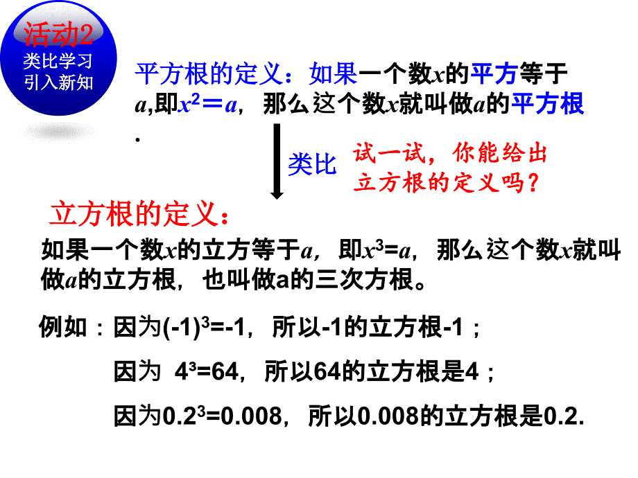 冀教版八年级数学上册14.2立方根2_第3页