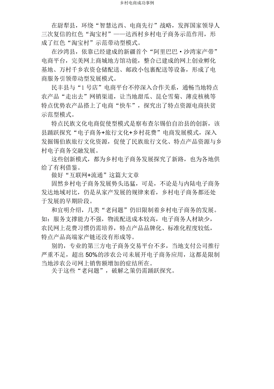 农村电商成功案例.doc_第3页