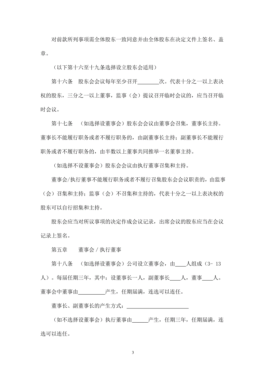 外商独资公司章程.doc_第4页