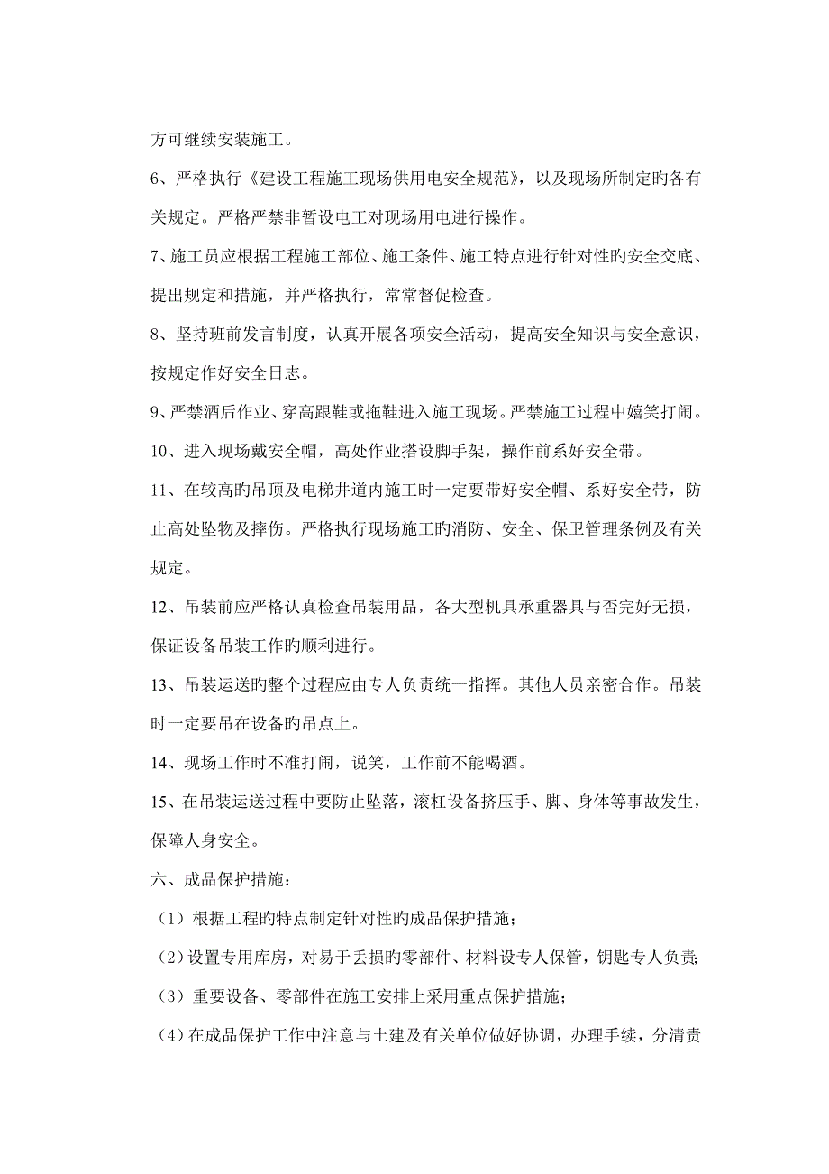 柴油发电机组吊装安装调试方案.doc_第3页