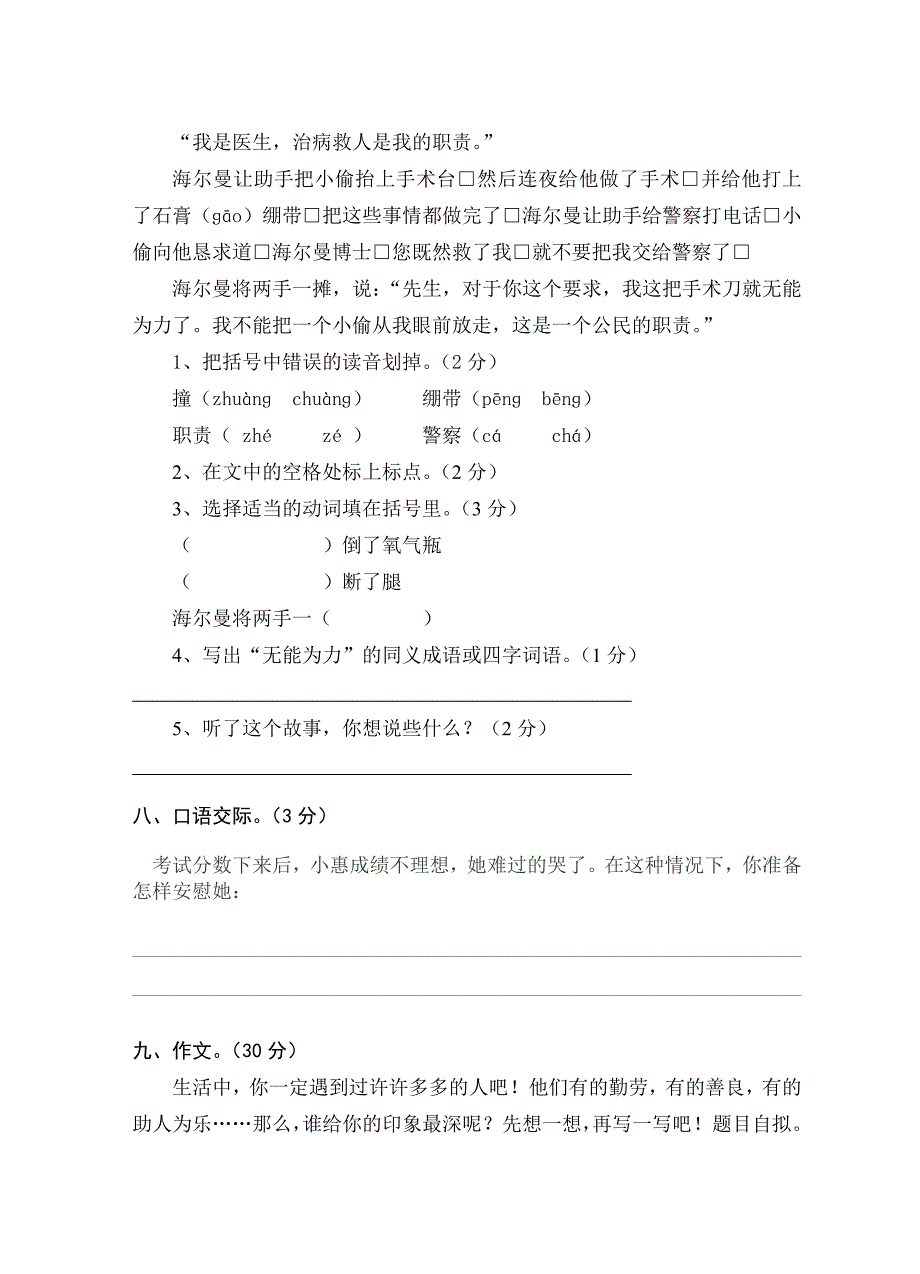 苏教四年级下册语文期中检测题_第3页