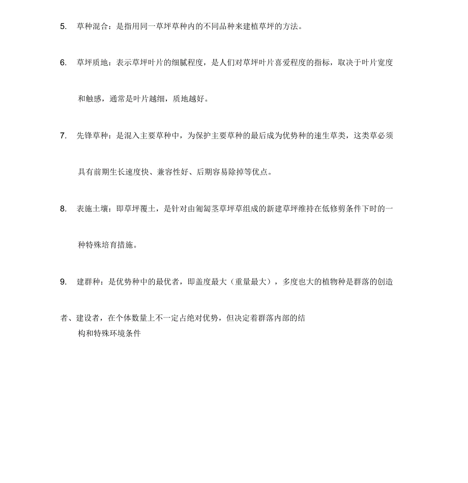 最新草坪学(A卷)答案_第2页