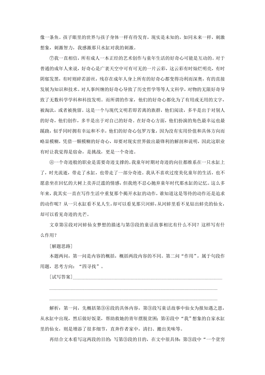 2020新高考语文二轮复习第二部分现代文阅读Ⅱ专题四散体文章自由笔串“形”聚“神”是规律散文文本阅读教学案_第4页