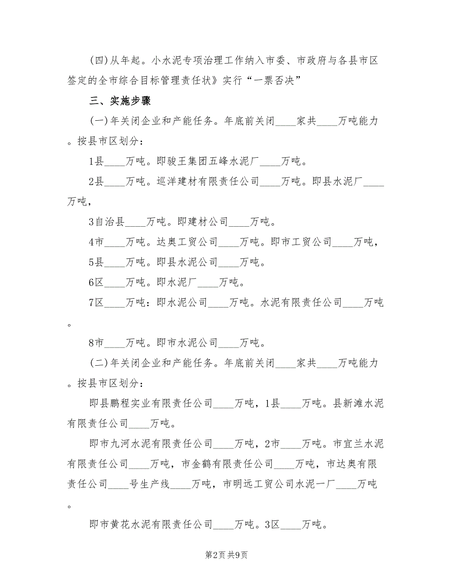 小水泥专项整治方案（2篇）_第2页