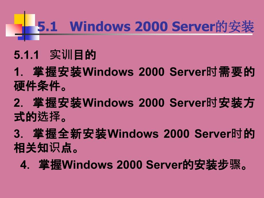 第5章WindowsServer组网技术ppt课件_第2页