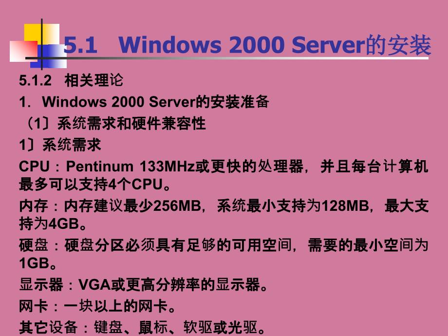 第5章WindowsServer组网技术ppt课件_第3页