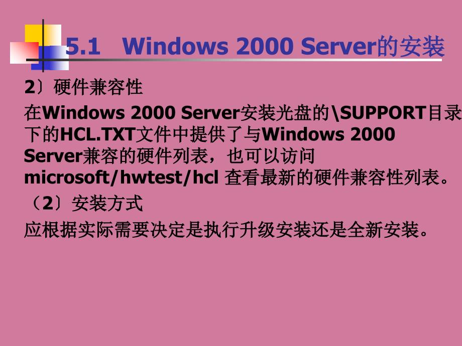 第5章WindowsServer组网技术ppt课件_第4页