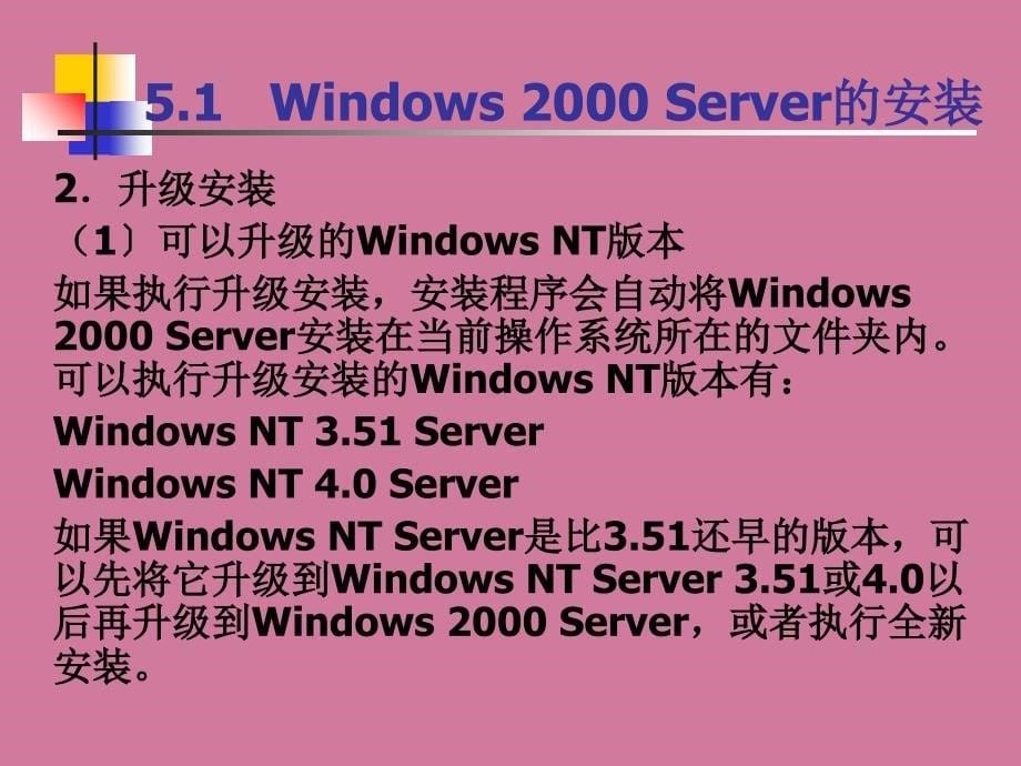 第5章WindowsServer组网技术ppt课件_第5页