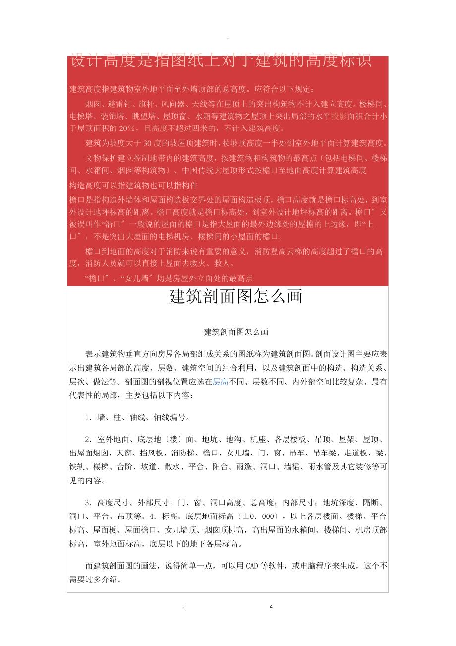 建筑设计楼梯设备房规范39234_第1页