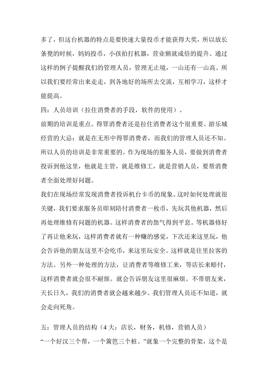 教你如何经营游艺城.doc_第3页