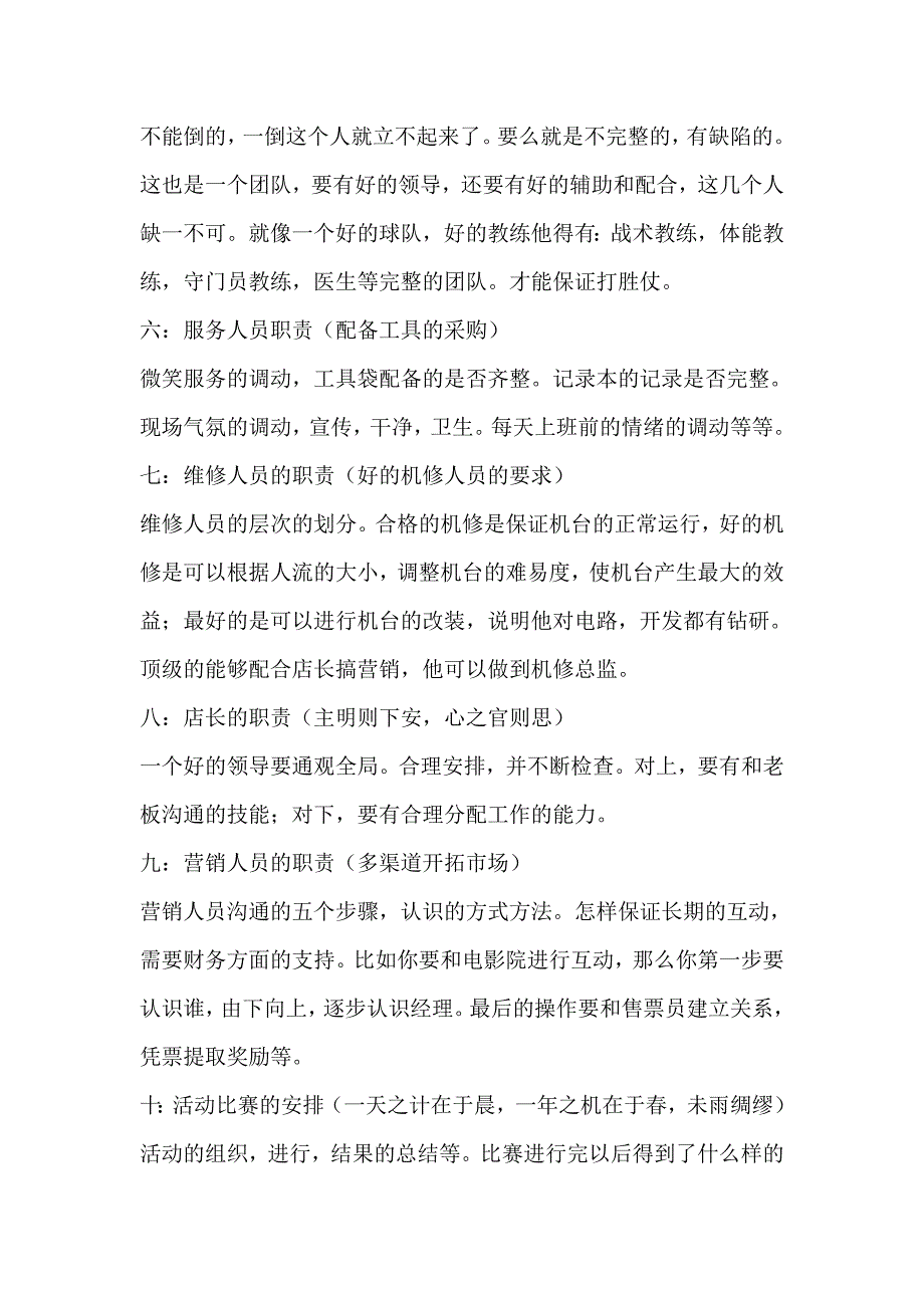 教你如何经营游艺城.doc_第4页