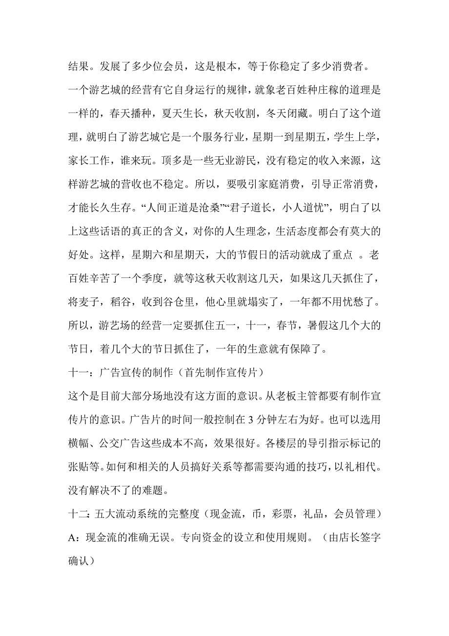 教你如何经营游艺城.doc_第5页