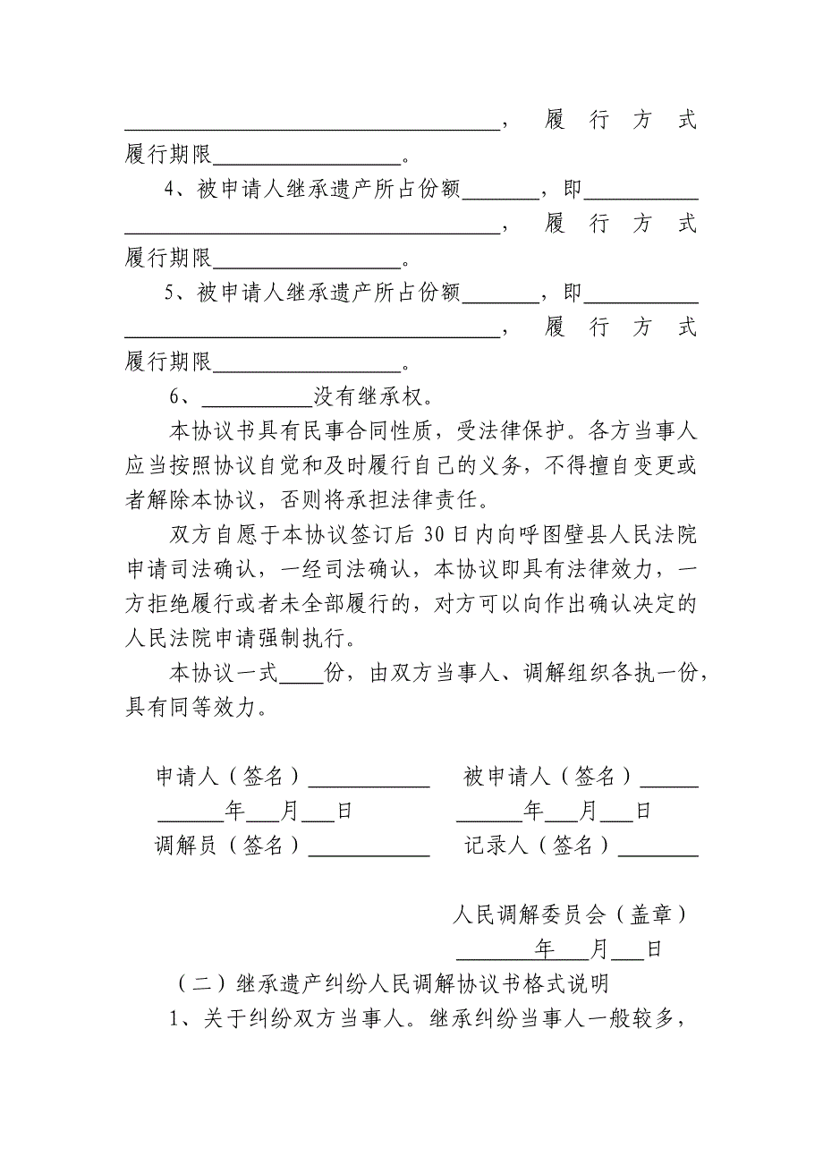 继承遗产纠纷人民调解协议书范本_第3页