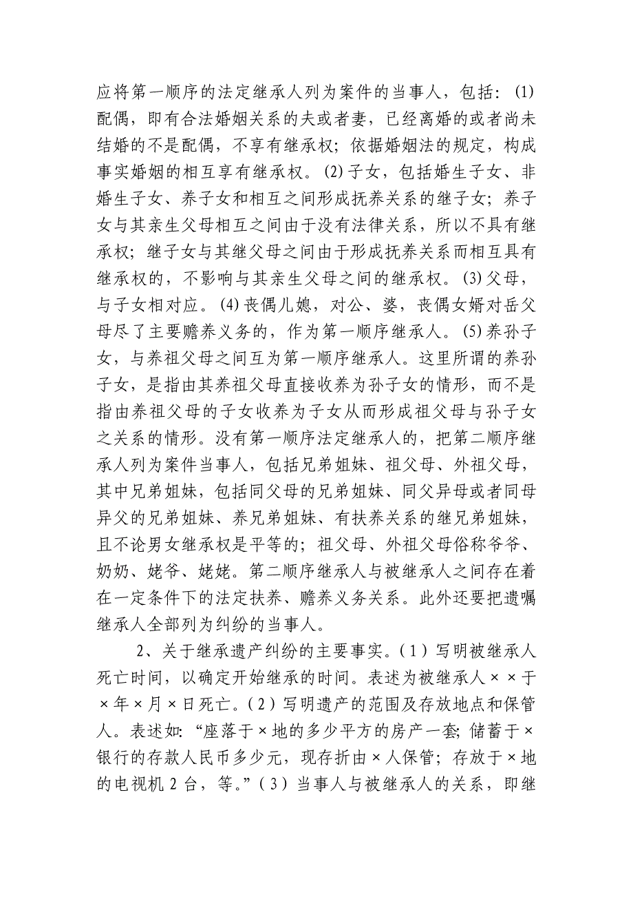 继承遗产纠纷人民调解协议书范本_第4页