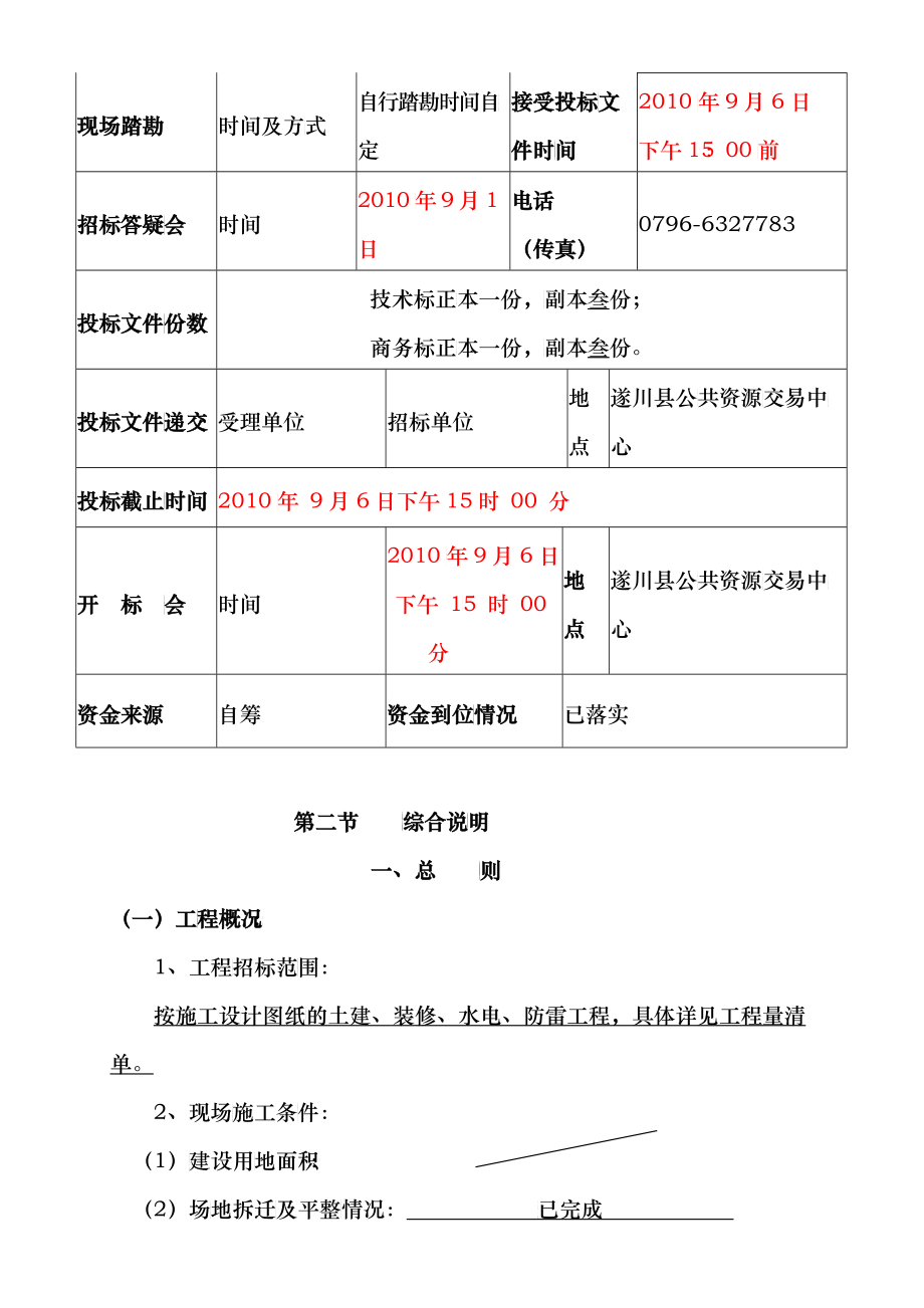 某拆迁安置产权调换房工程招标文件_第3页