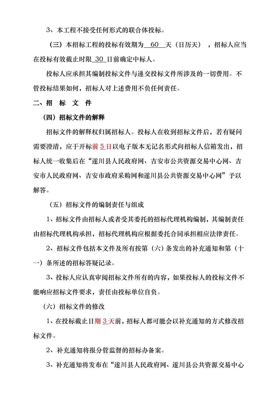 某拆迁安置产权调换房工程招标文件_第5页