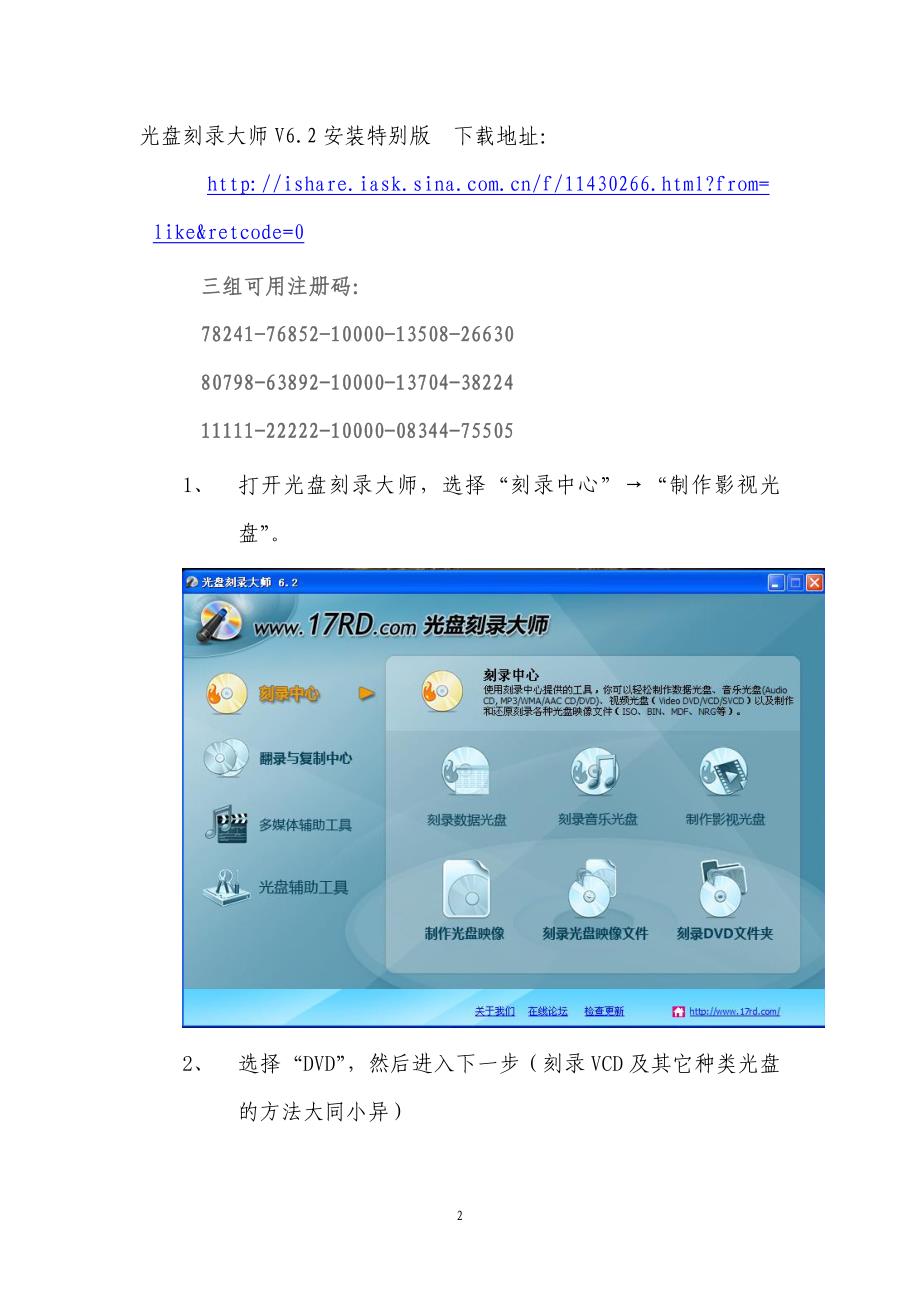 刻录DVD、VCD光盘实用教程(图解).doc_第2页