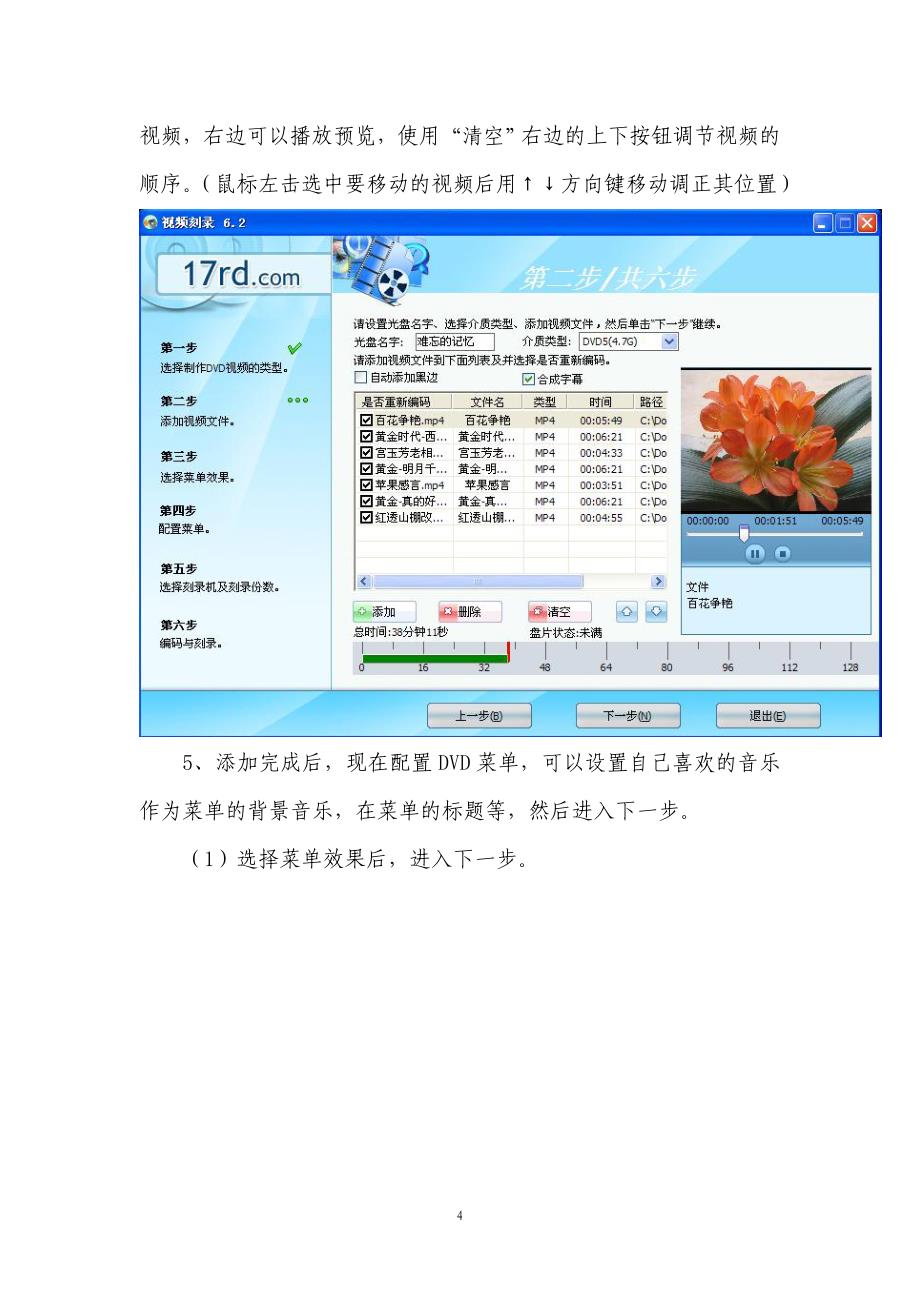 刻录DVD、VCD光盘实用教程(图解).doc_第4页