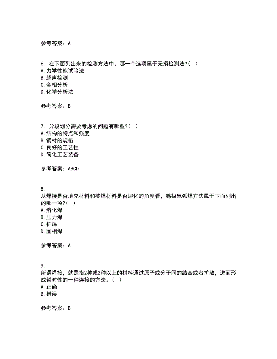 大连理工大学21秋《船舶与海洋工程概论》离线作业2-001答案_73_第2页