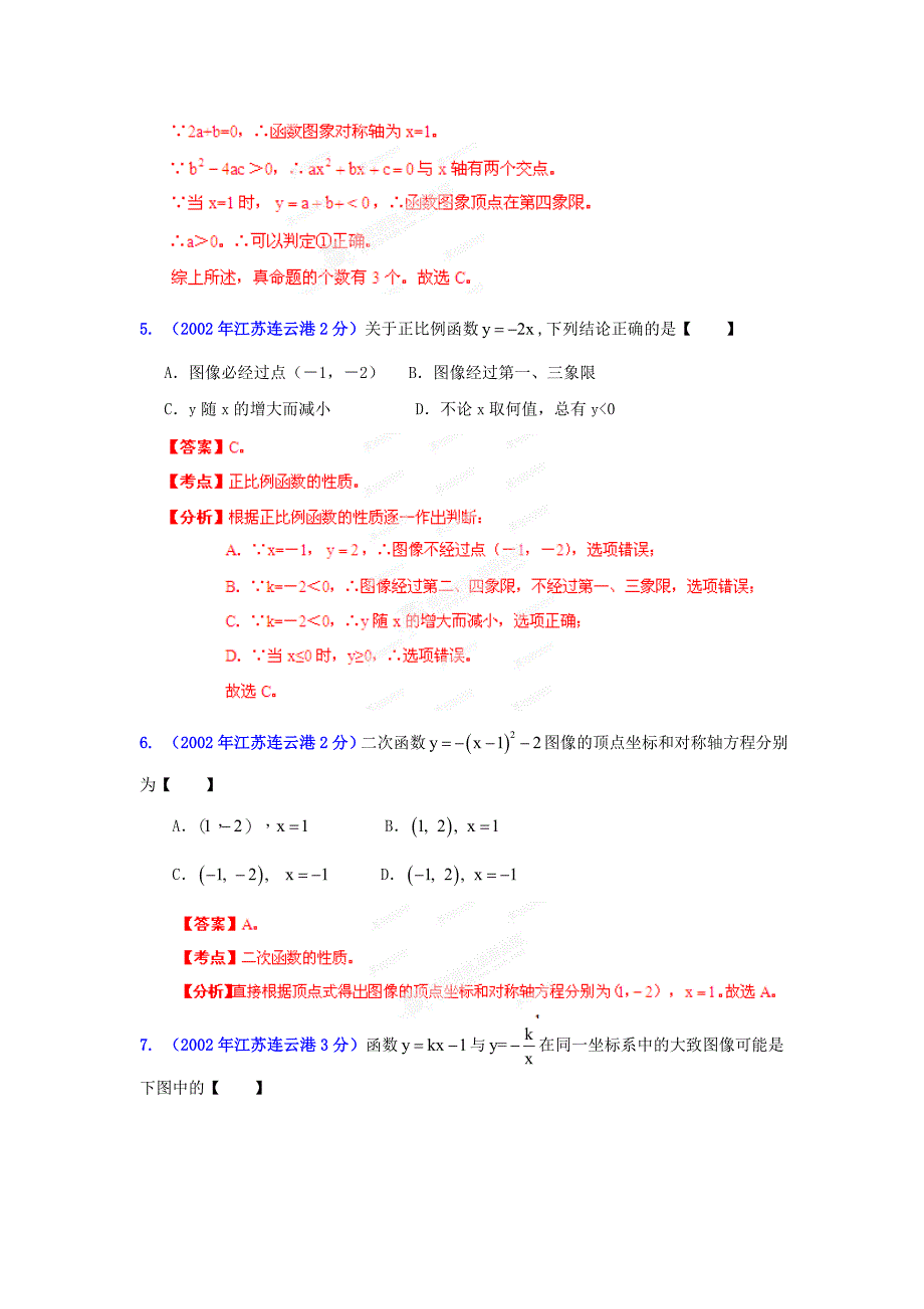 中考数学复习：函数的图像与性质_第3页