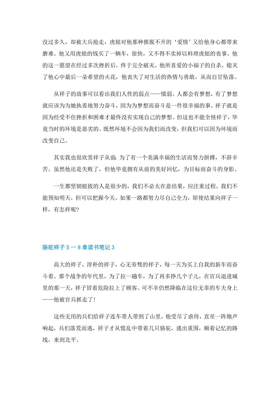 骆驼祥子5一8章读书笔记5篇_第2页