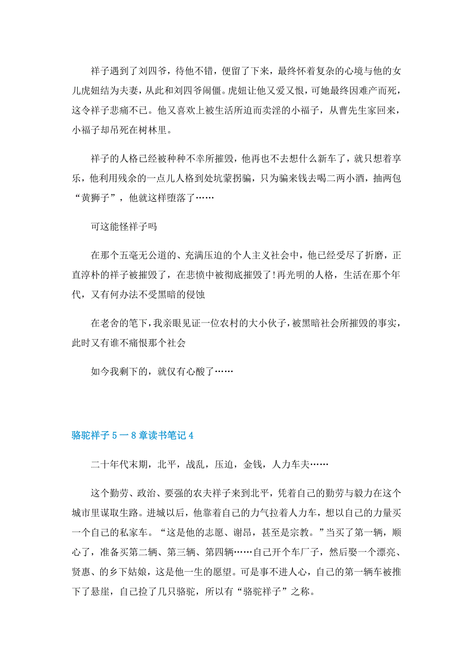 骆驼祥子5一8章读书笔记5篇_第3页