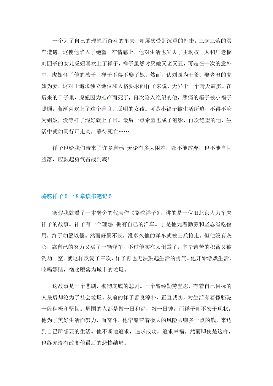 骆驼祥子5一8章读书笔记5篇_第4页