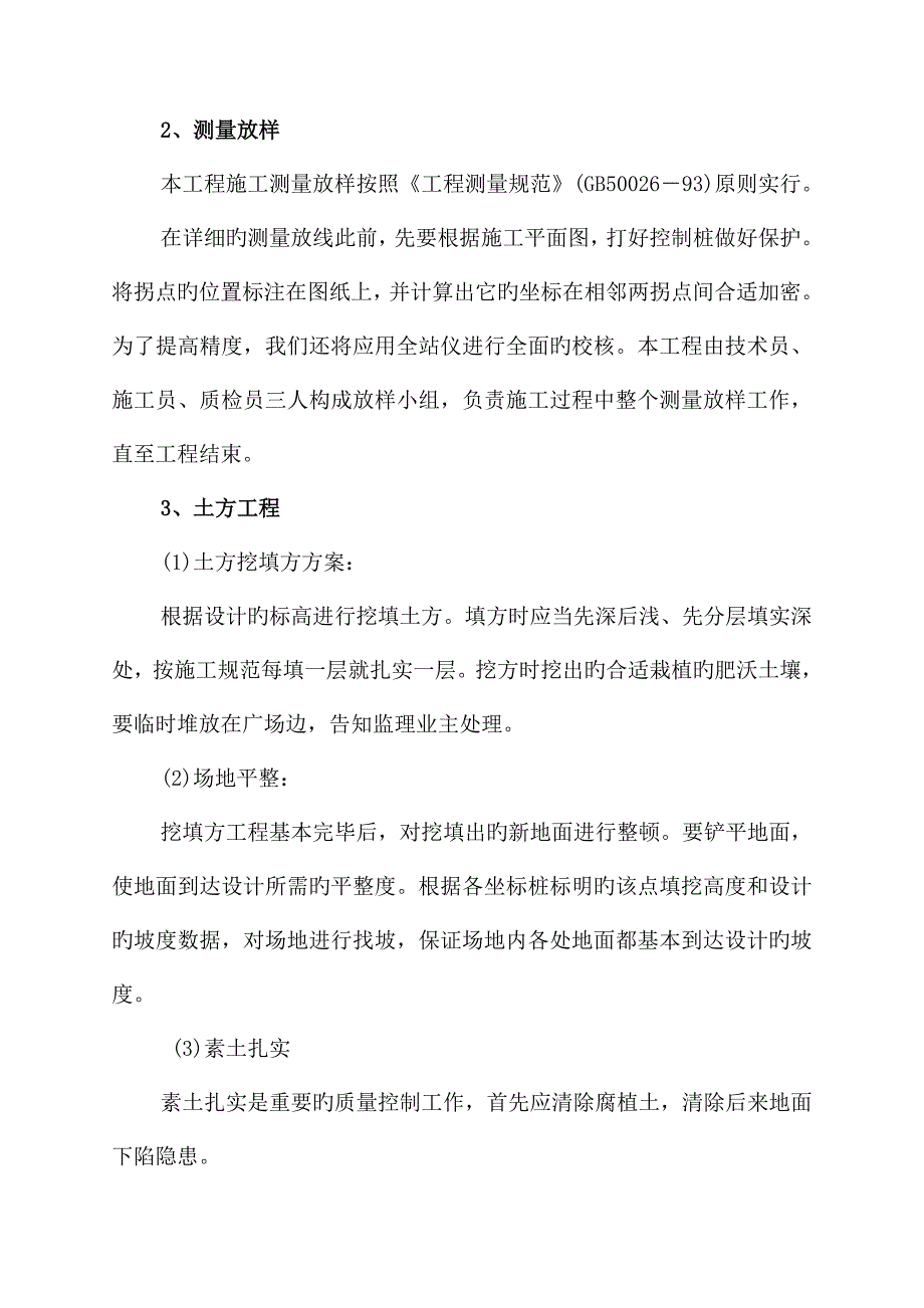 高速公路绿化施工组织设计.doc_第5页