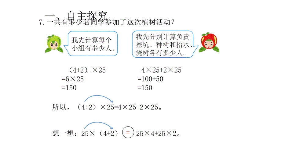 3课题5乘法运算定律(2)_第2页