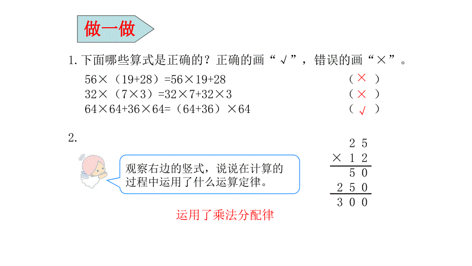 3课题5乘法运算定律(2)_第4页