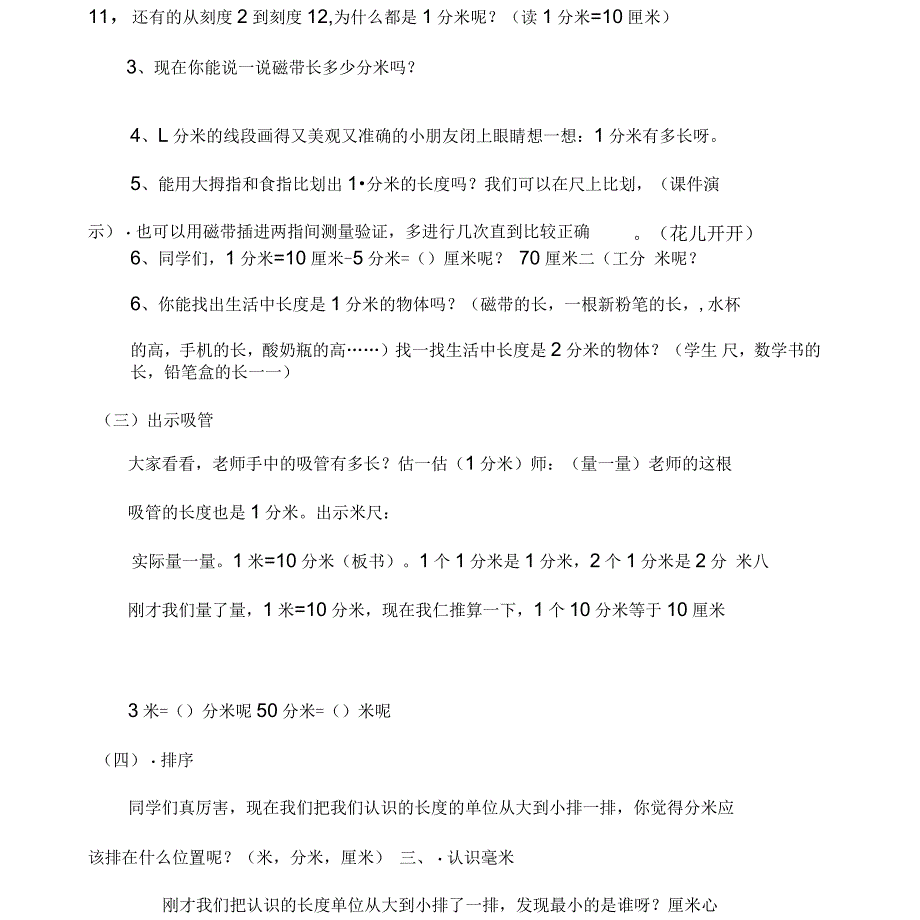 认识分米和毫米的认识_第3页