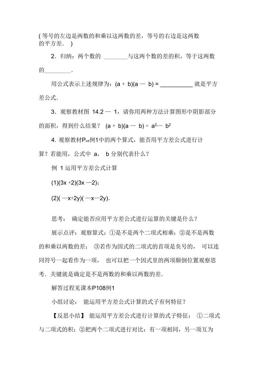 14.2平方差公式_第3页