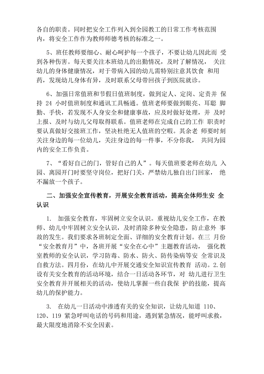 学校网络安全保障工作总结报告_第4页