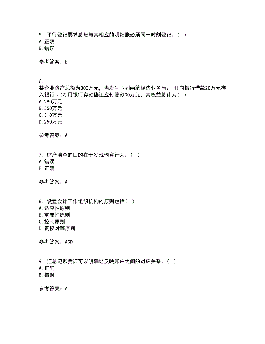 大连理工大学22春《基础会计》学离线作业二及答案参考8_第2页