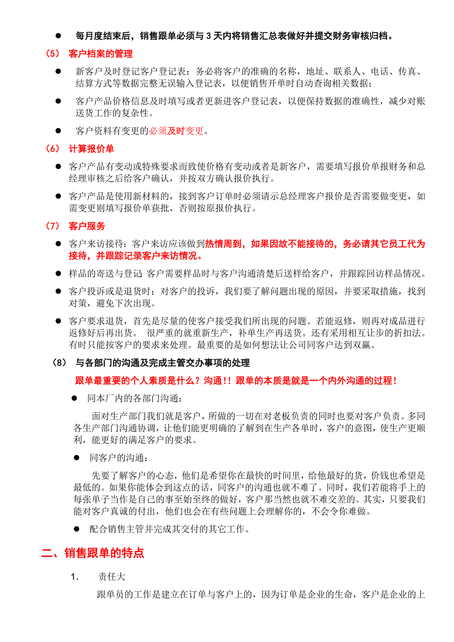 销售跟单员的工作职责(参考)_第2页