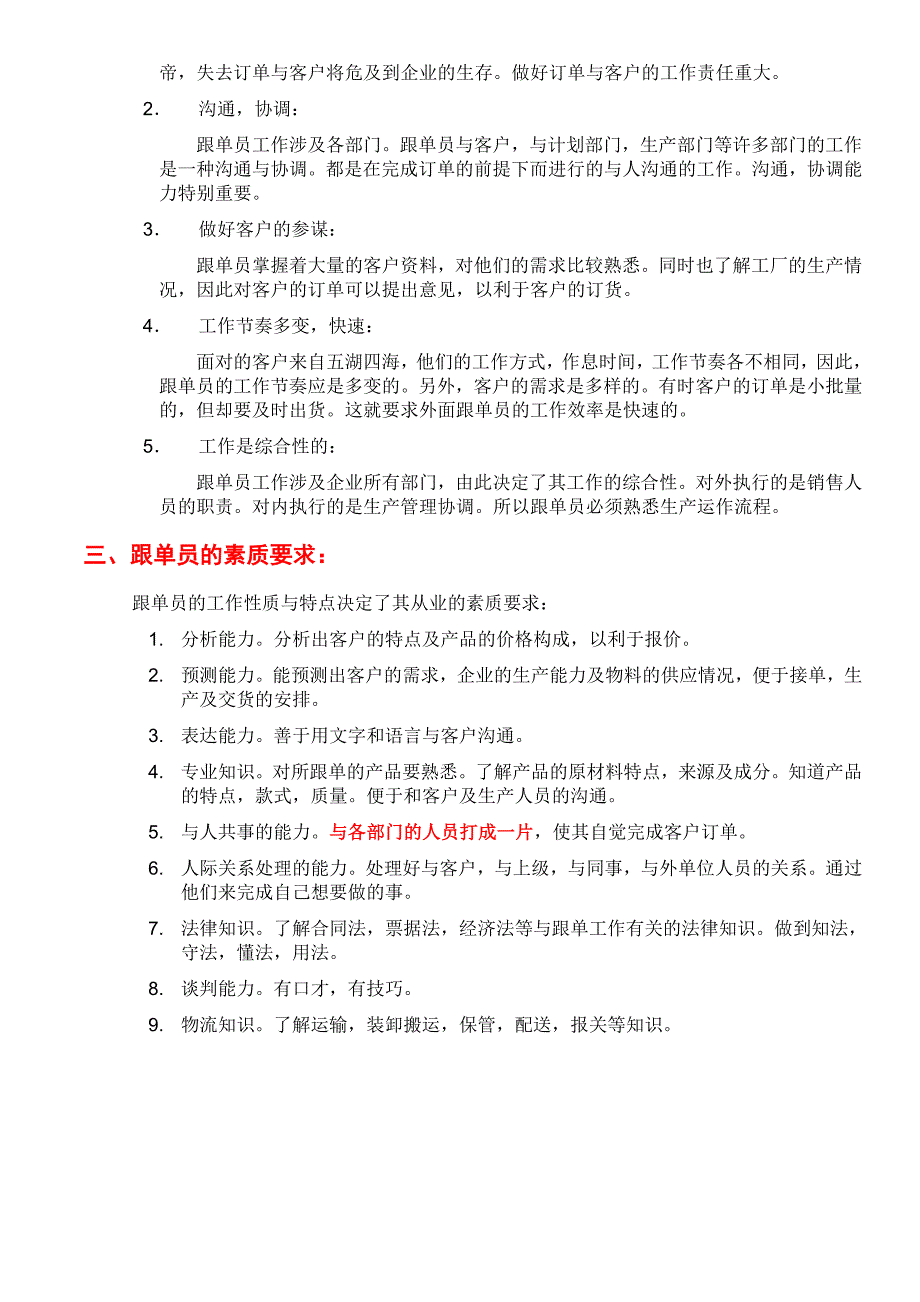 销售跟单员的工作职责(参考)_第3页