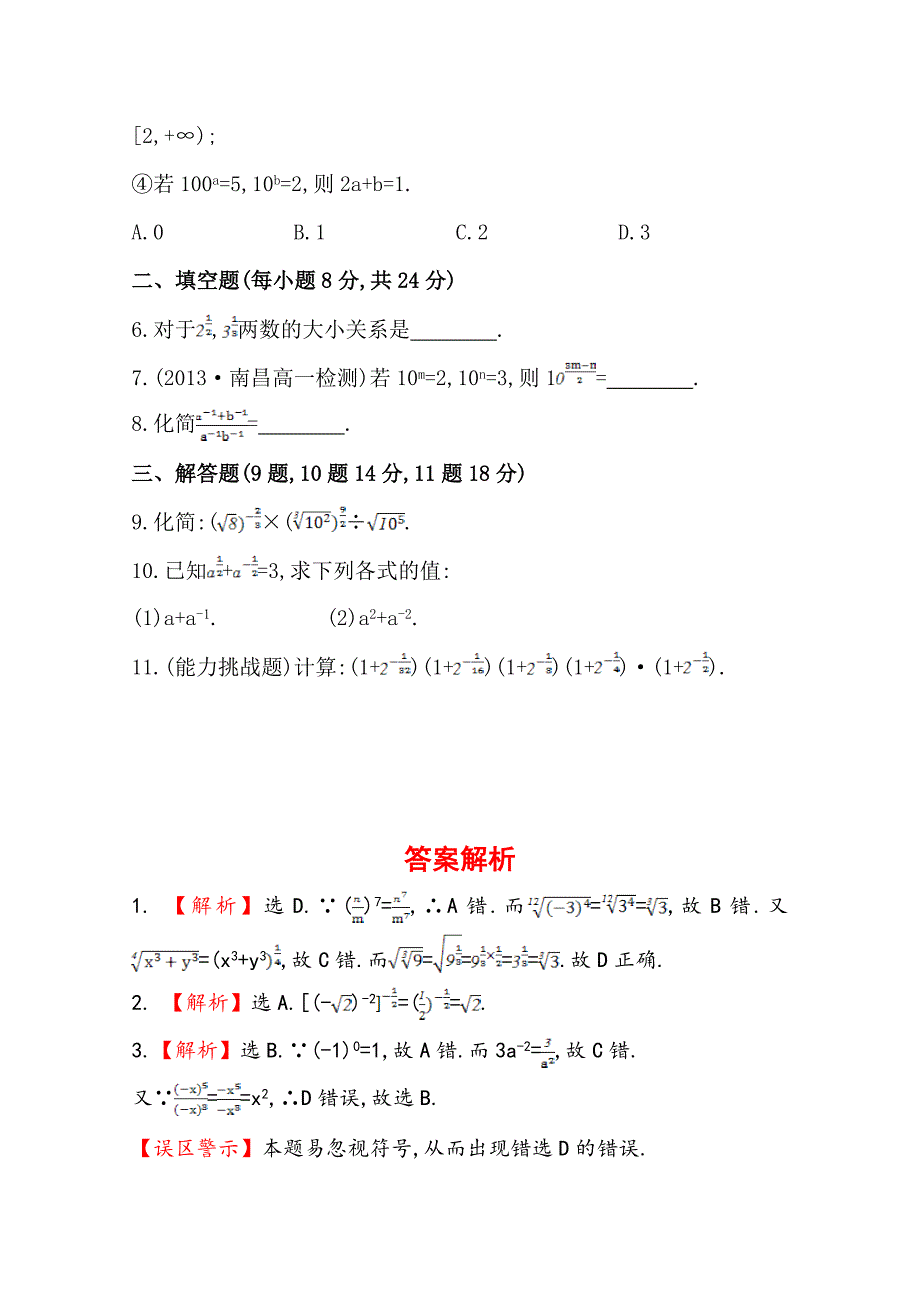 人教a版数学必修一课时训练：2.1.1第2课时指数幂及运算含答案_第2页