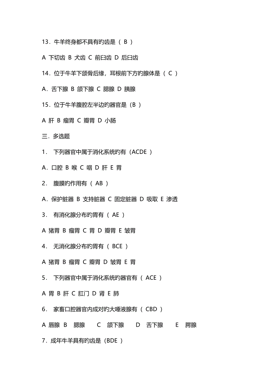 2023年执业兽医资格考试习题_第3页