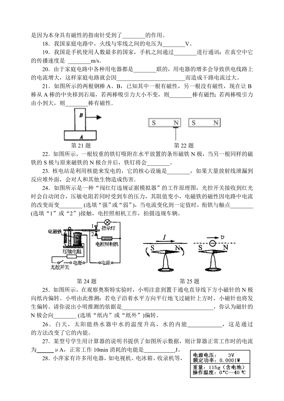 九年级物理模拟题.doc_第3页