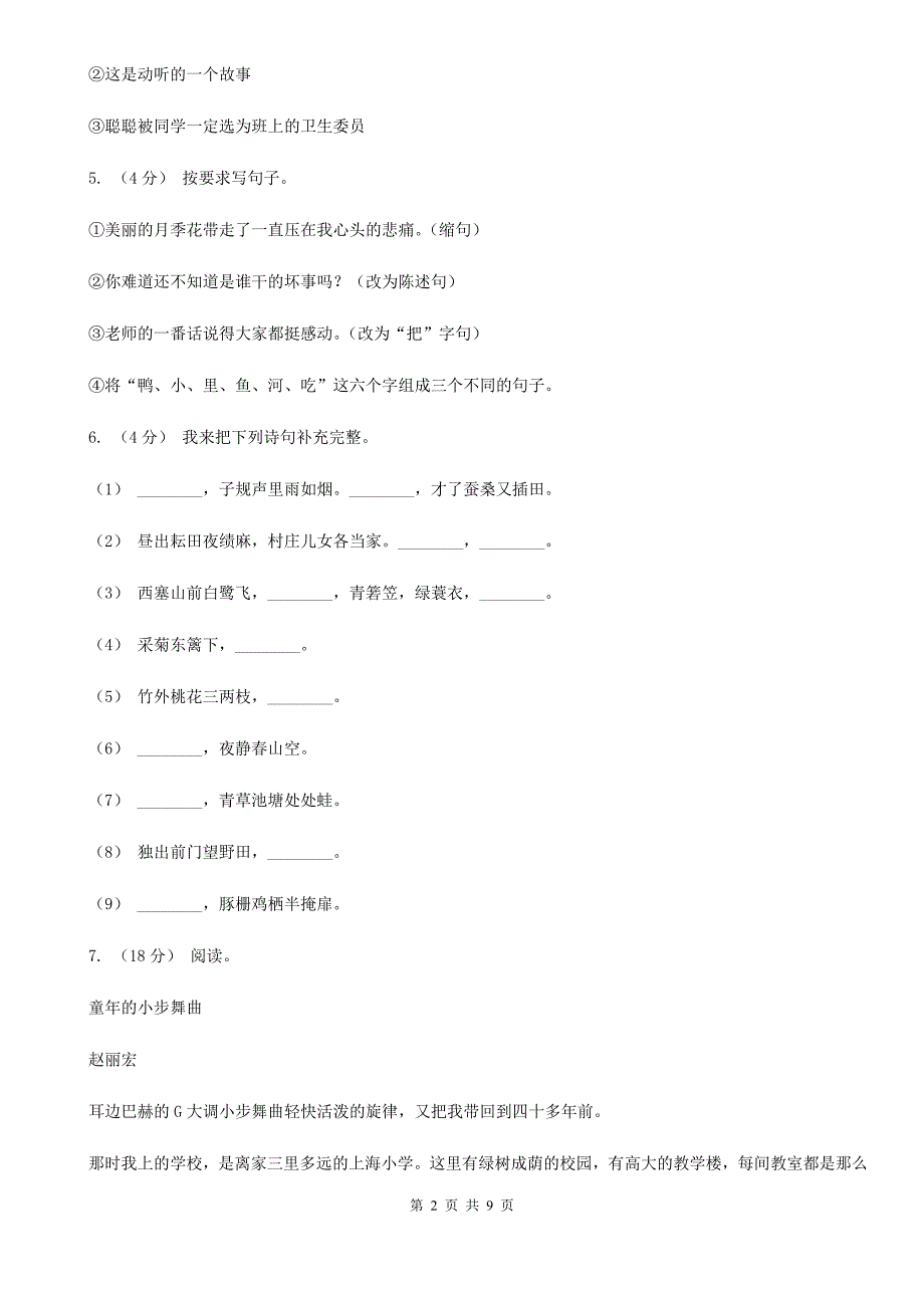 温州市六年级下册语文试题-小升初检测题_第2页