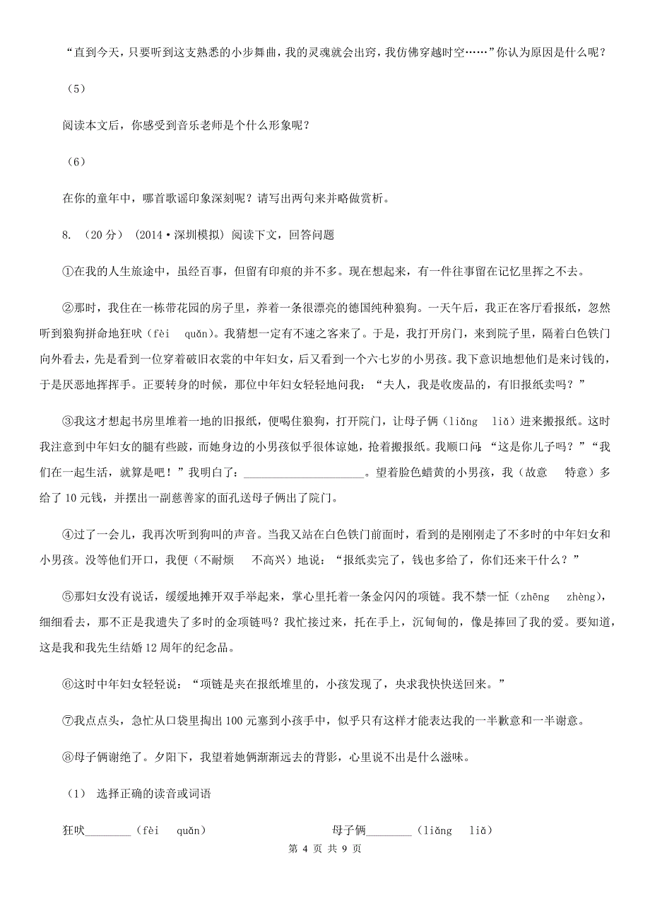 温州市六年级下册语文试题-小升初检测题_第4页